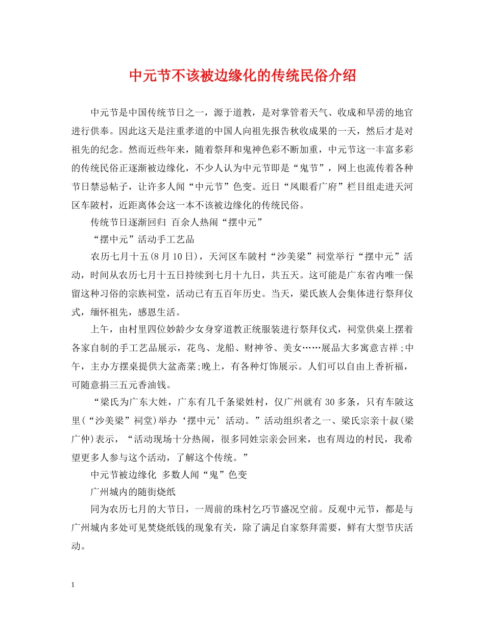 中元节不该被边缘化的传统民俗介绍_第1页
