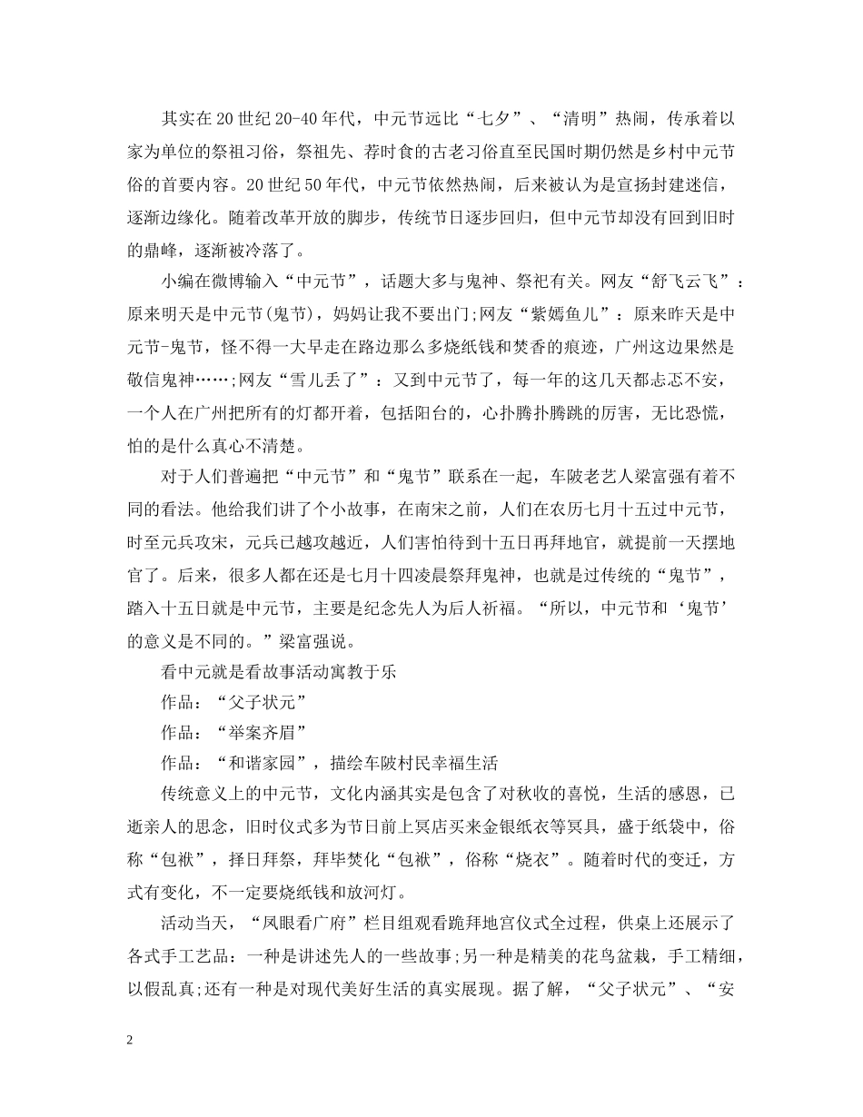 中元节不该被边缘化的传统民俗介绍_第2页