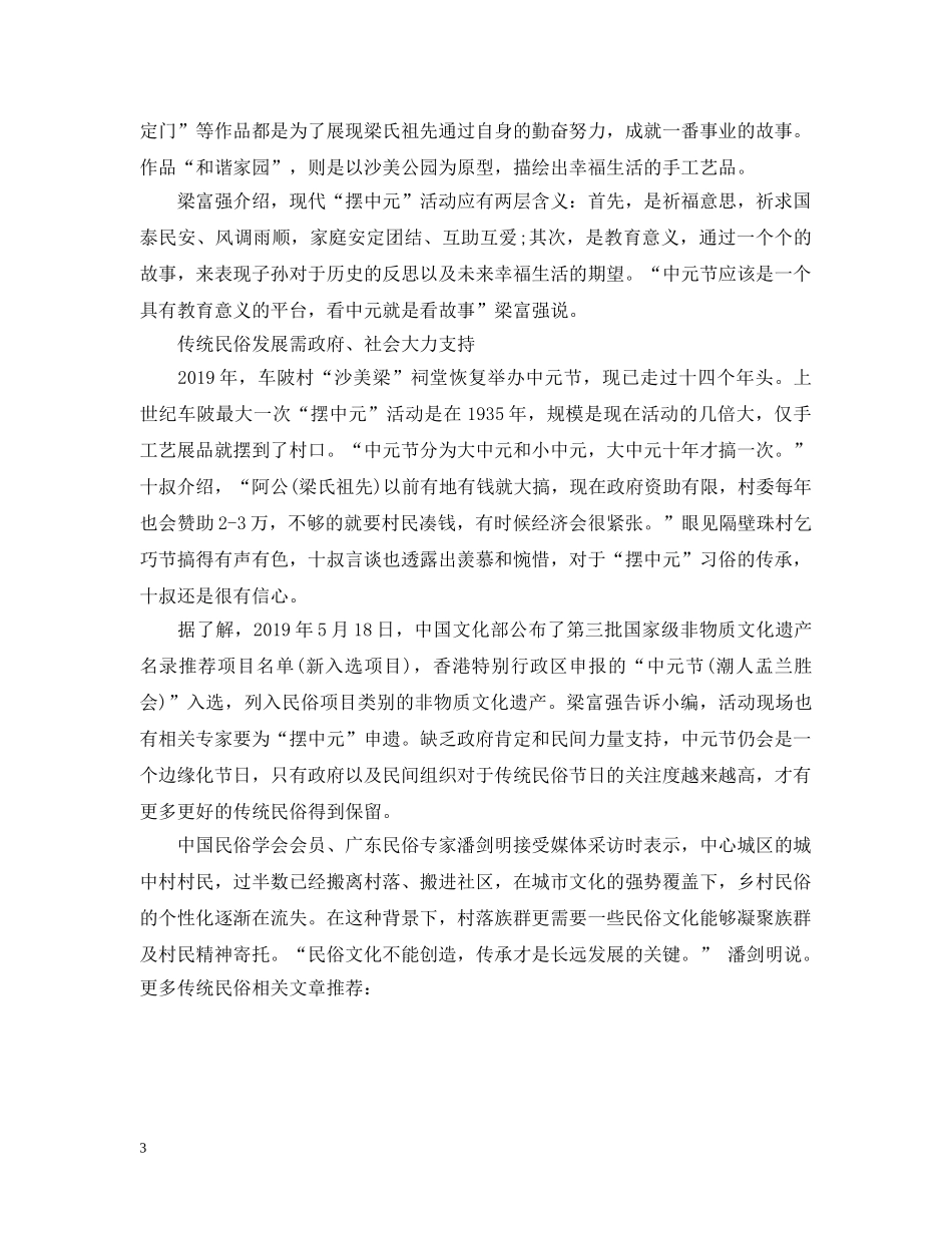 中元节不该被边缘化的传统民俗介绍_第3页