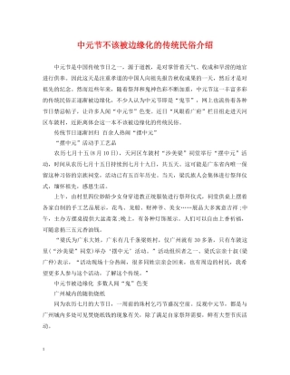 中元节不该被边缘化的传统民俗介绍