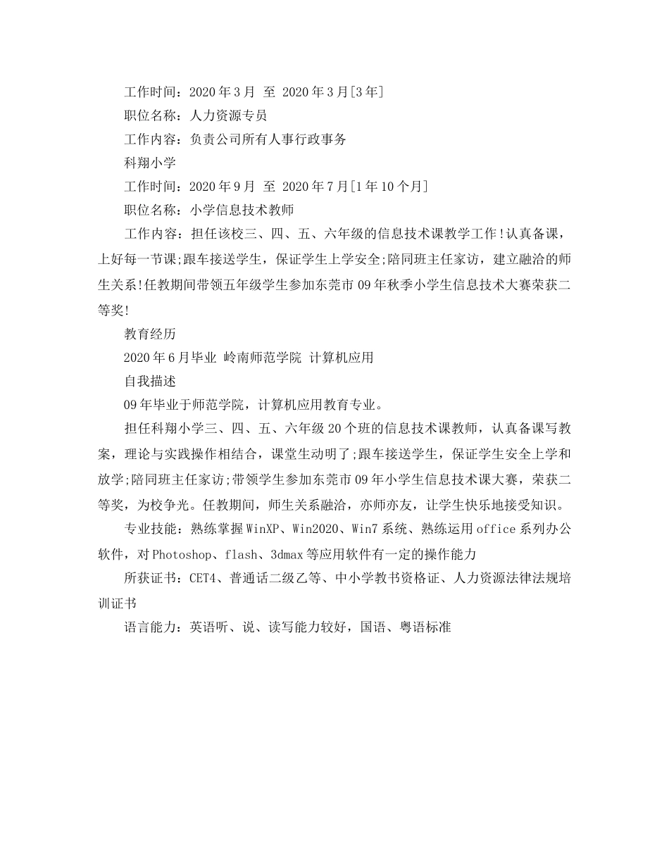 最新个人简历模板范文 _第2页