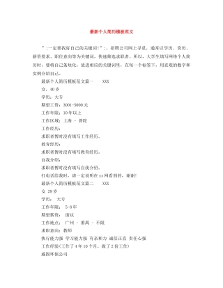 最新个人简历模板范文 