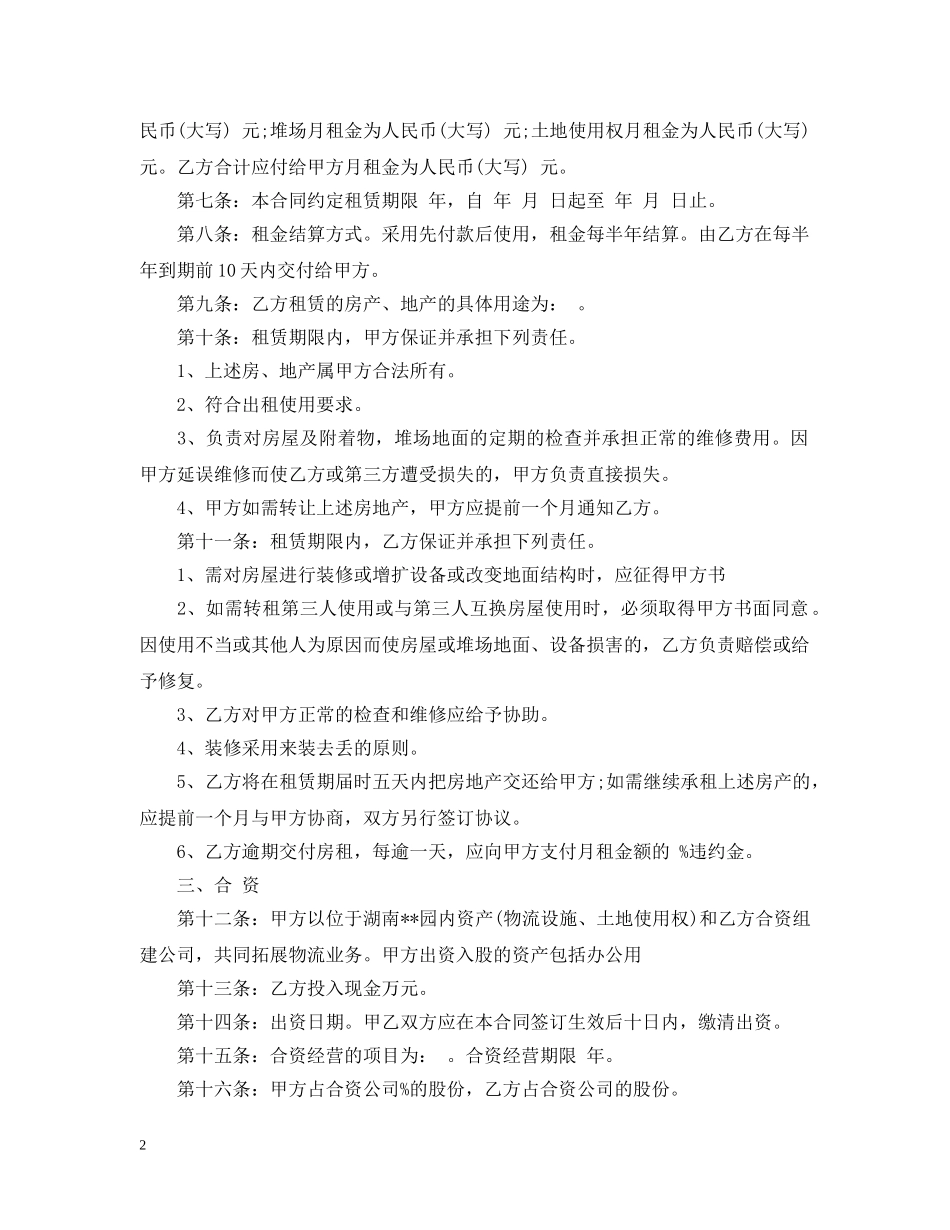 招商合同范本 _第2页