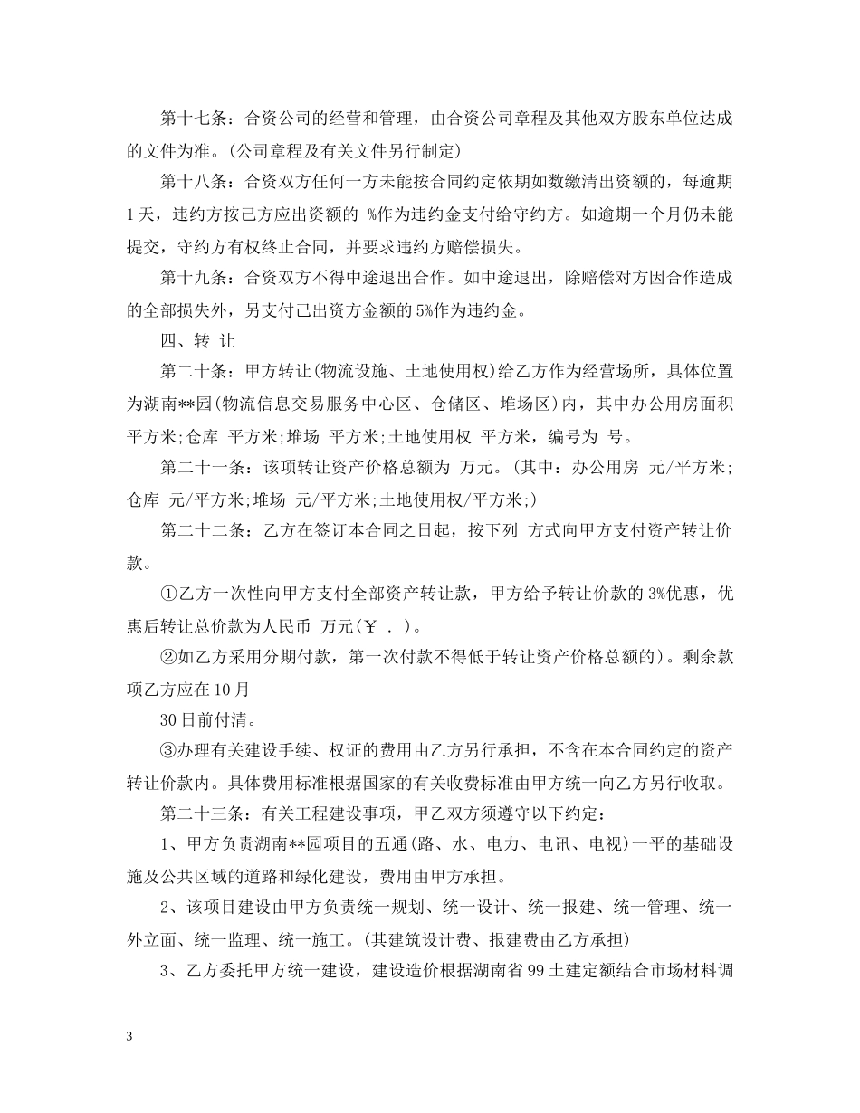 招商合同范本 _第3页