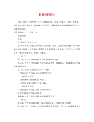招商合同范本 