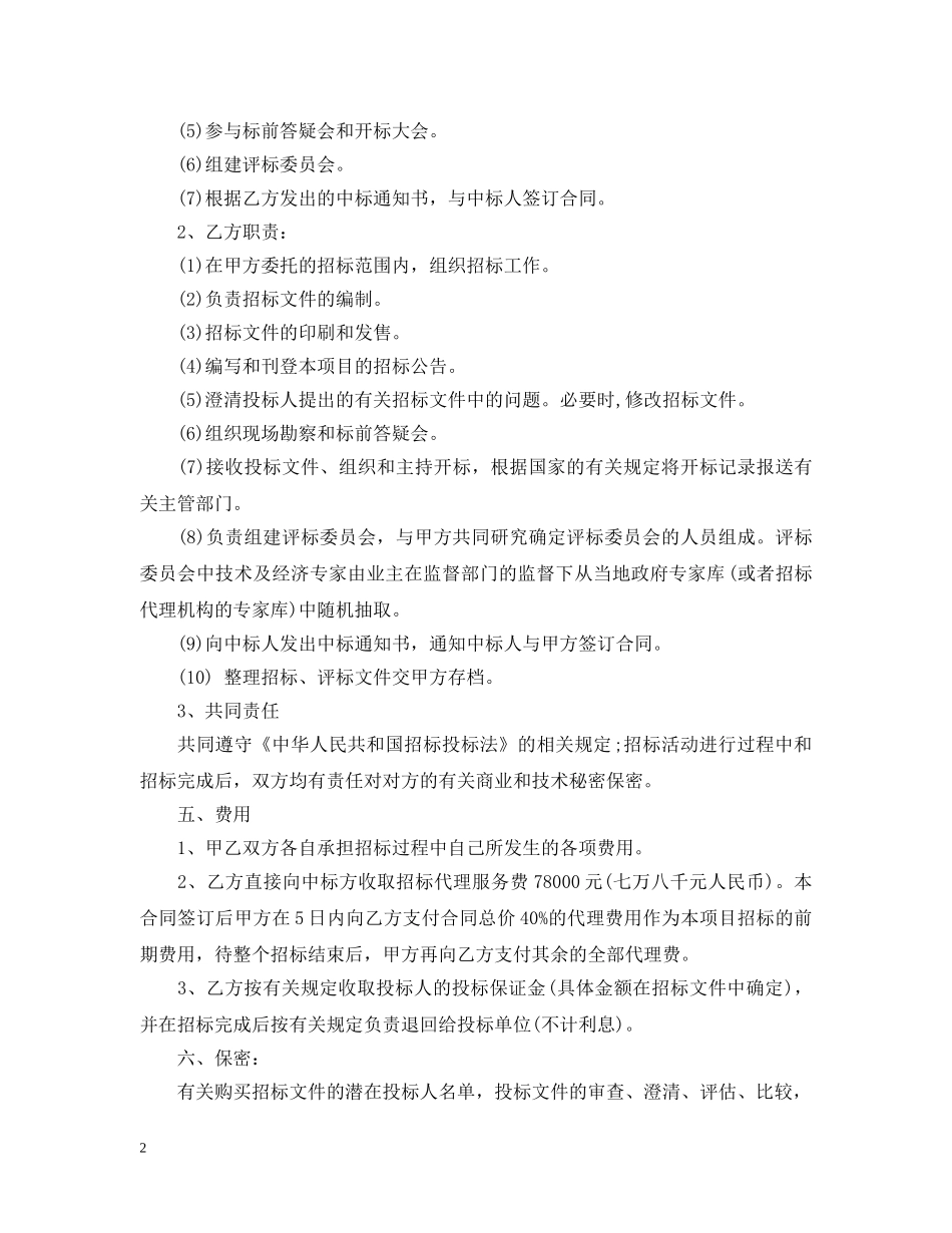 招标代理合同范本2 _第2页