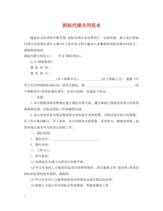 招标代理合同范本2 