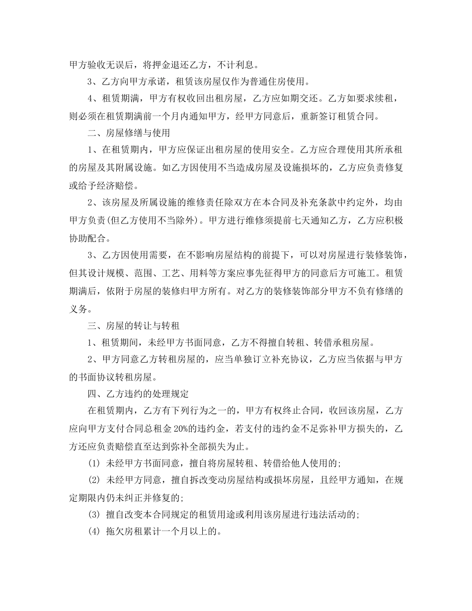 最新的个人租房合同范本 _第2页