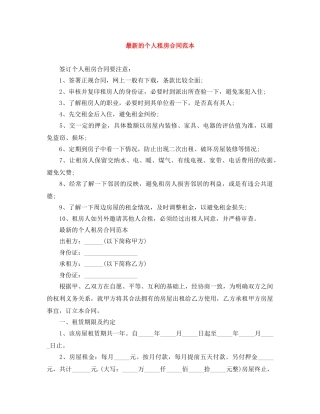 最新的个人租房合同范本 