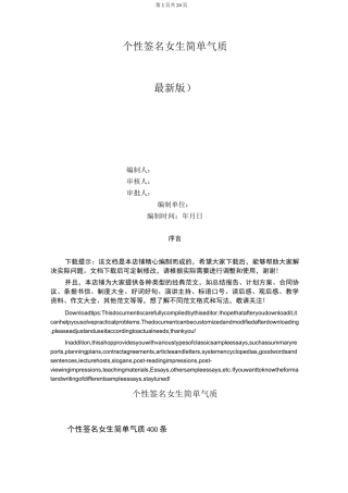 个性签名女生简单气质