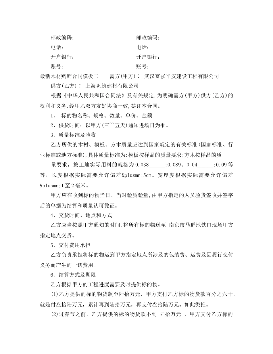 最新木材购销合同模板3篇 _第2页