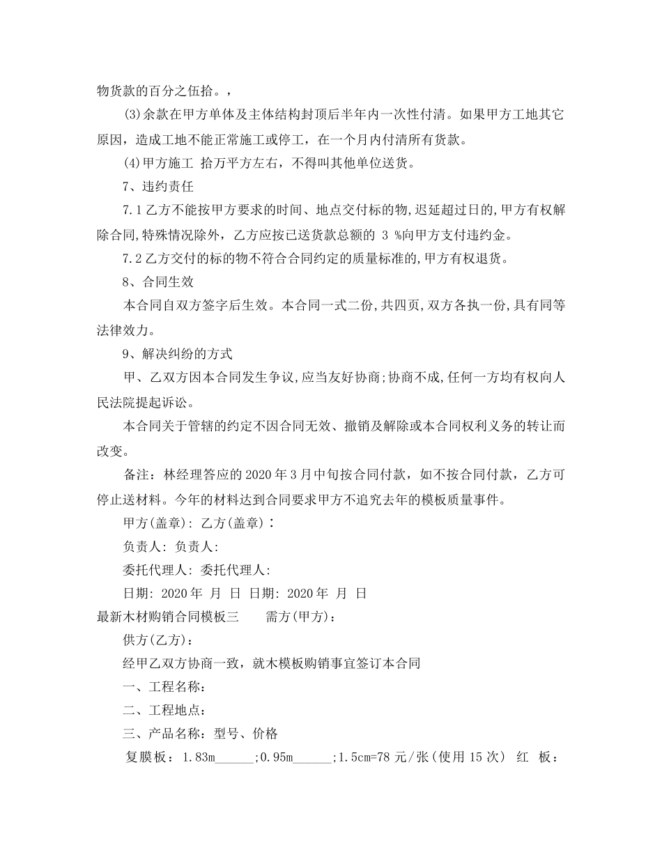 最新木材购销合同模板3篇 _第3页