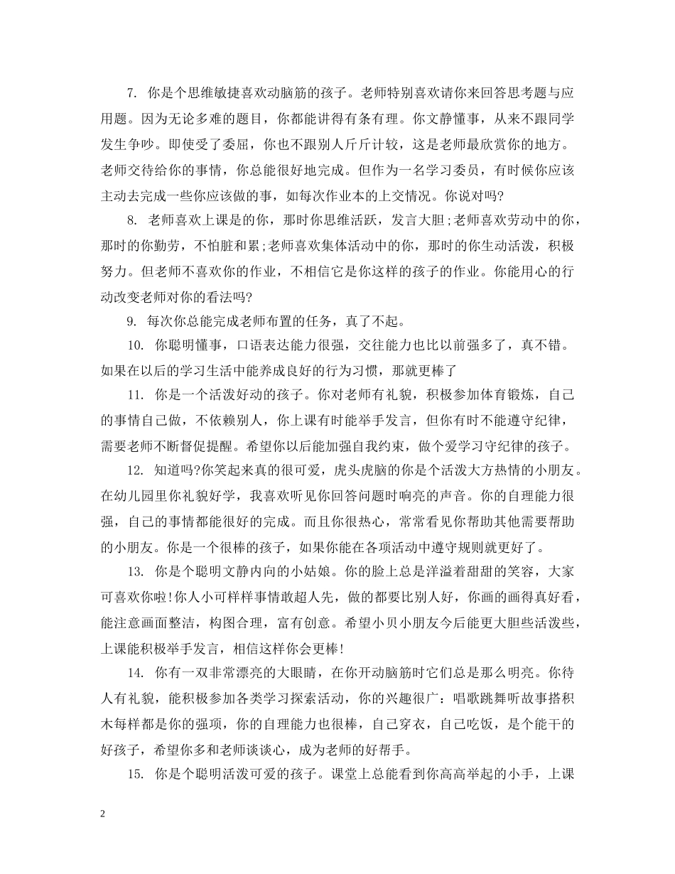 中班家园联系册幼儿老师评语_第2页