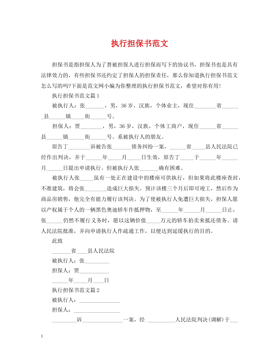 执行担保书范文2 _第1页