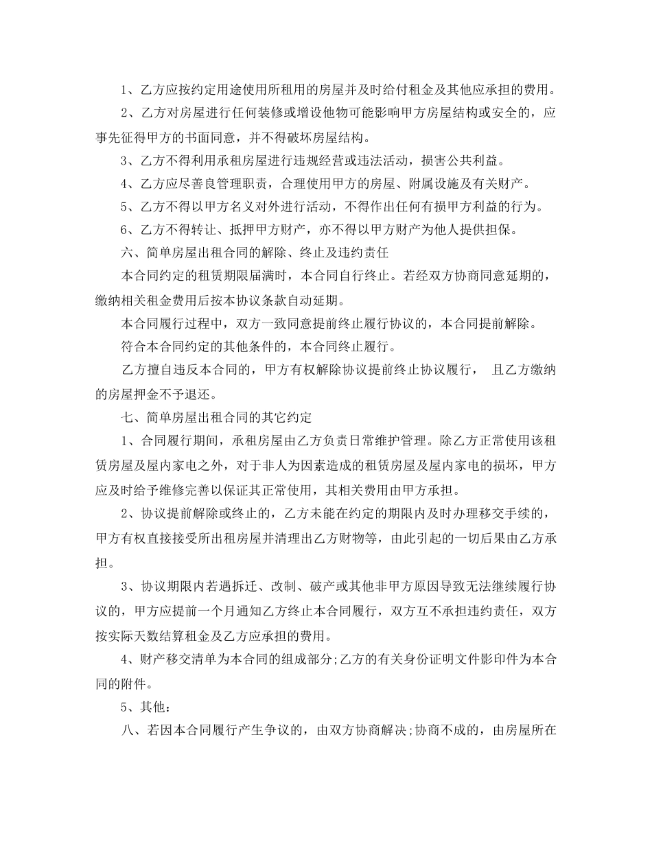 最简单房屋租赁合同 _第2页