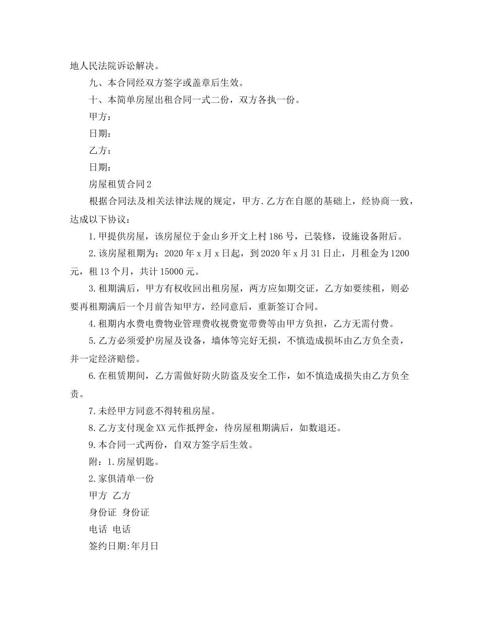 最简单房屋租赁合同 _第3页