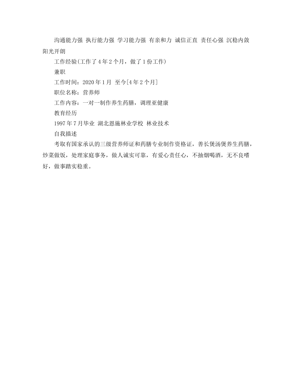 制作电子版个人简历范文_第2页