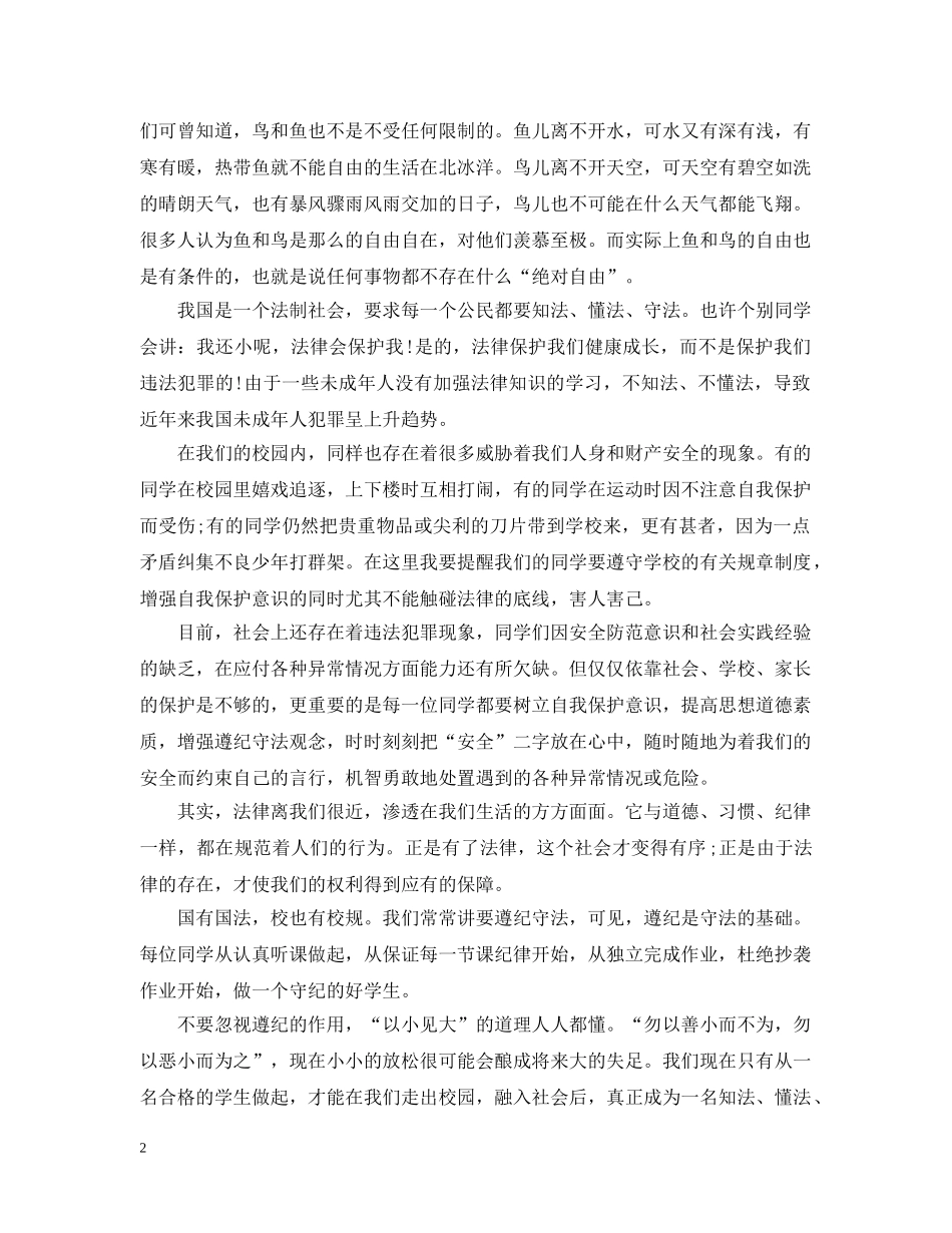 自强不息好学多问国旗下讲话五篇集合 _第2页