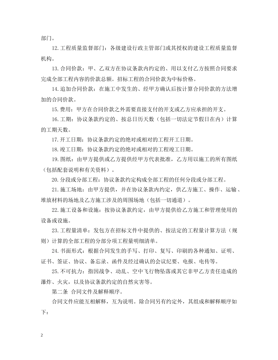 装饰工程施工合同书2 _第2页