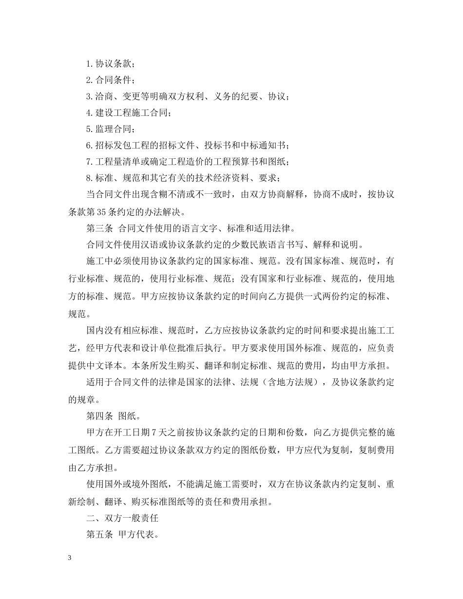 装饰工程施工合同书2 _第3页