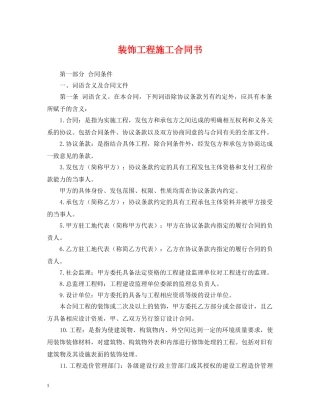 装饰工程施工合同书2 
