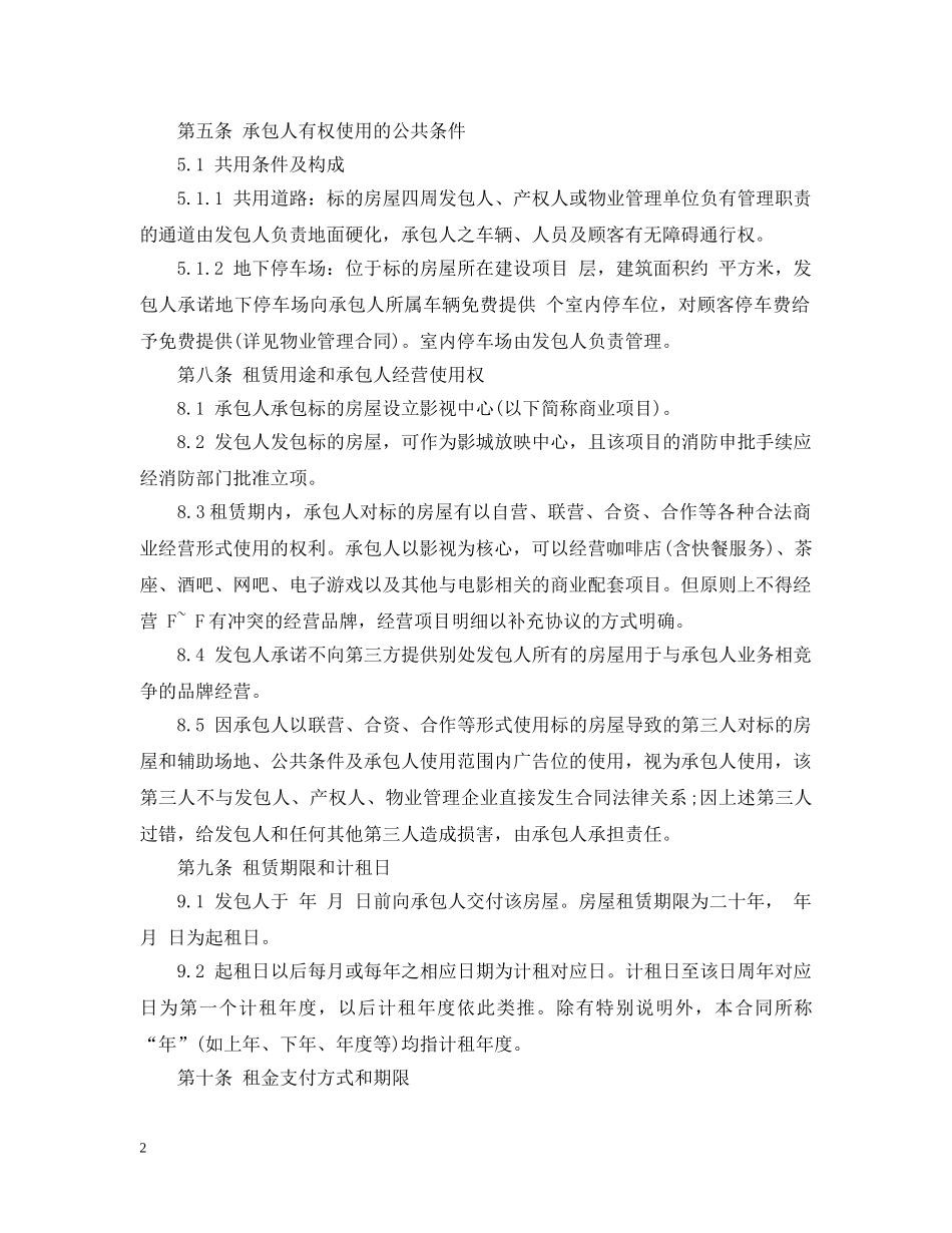 自建房屋承包合同范本3篇 _第2页