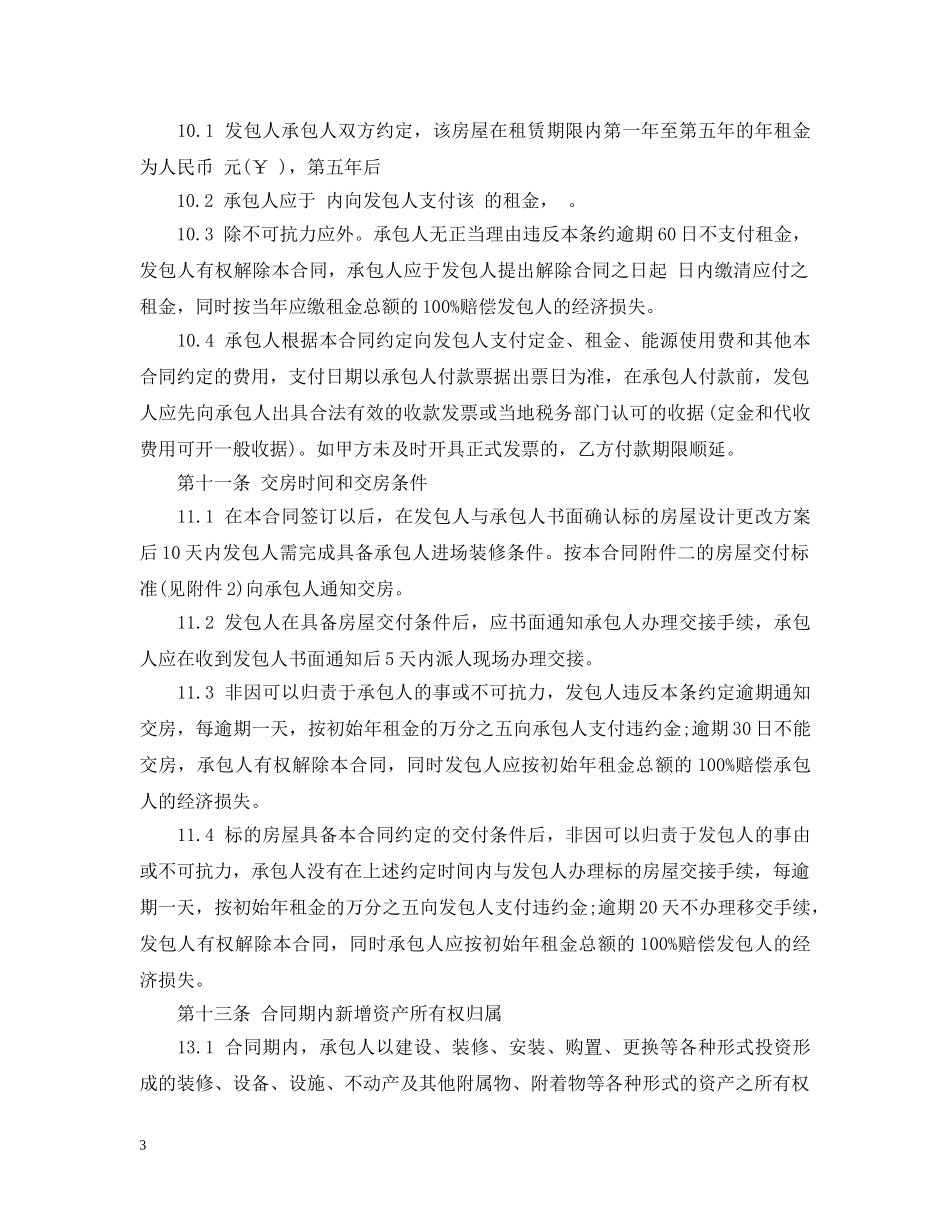 自建房屋承包合同范本3篇 _第3页