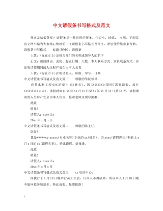 中文请假条书写格式及范文