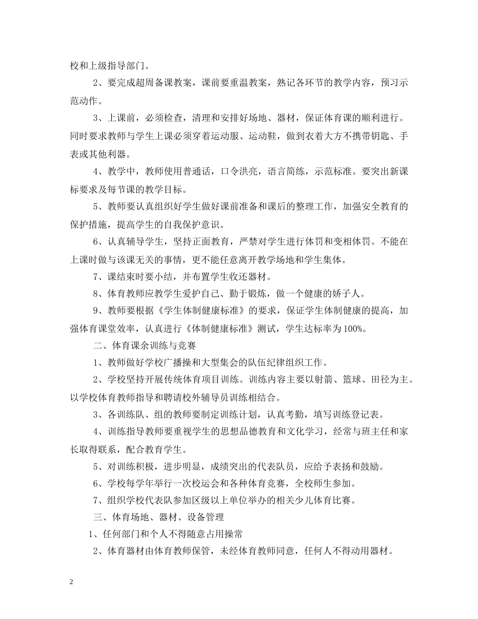 中小学校长岗位职责2_第2页