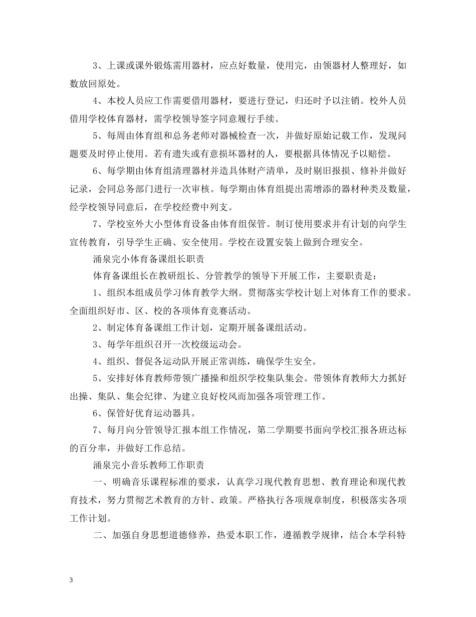 中小学校长岗位职责2_第3页