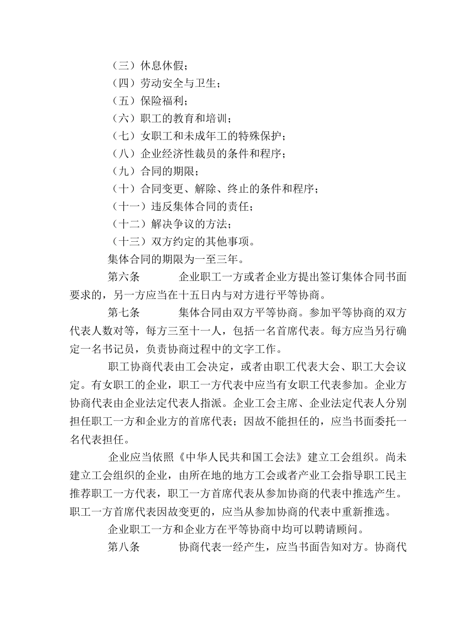 云南省集体合同条例 (2)_第2页