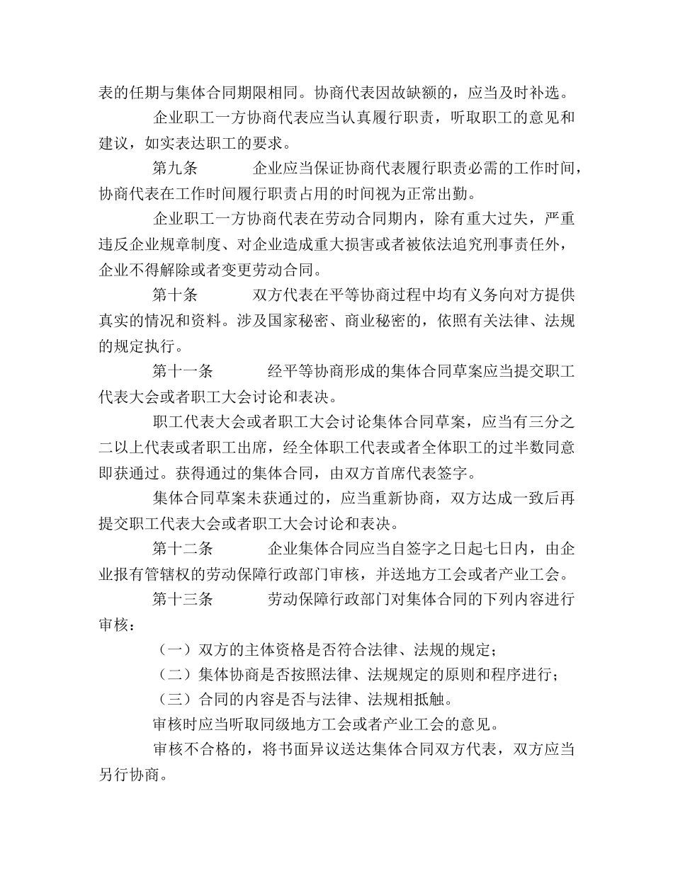 云南省集体合同条例 (2)_第3页