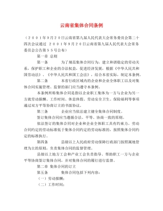 云南省集体合同条例 (2)