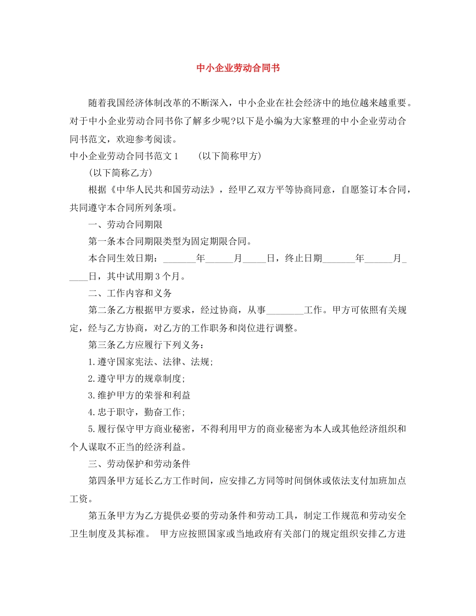 中小企业劳动合同书_第1页