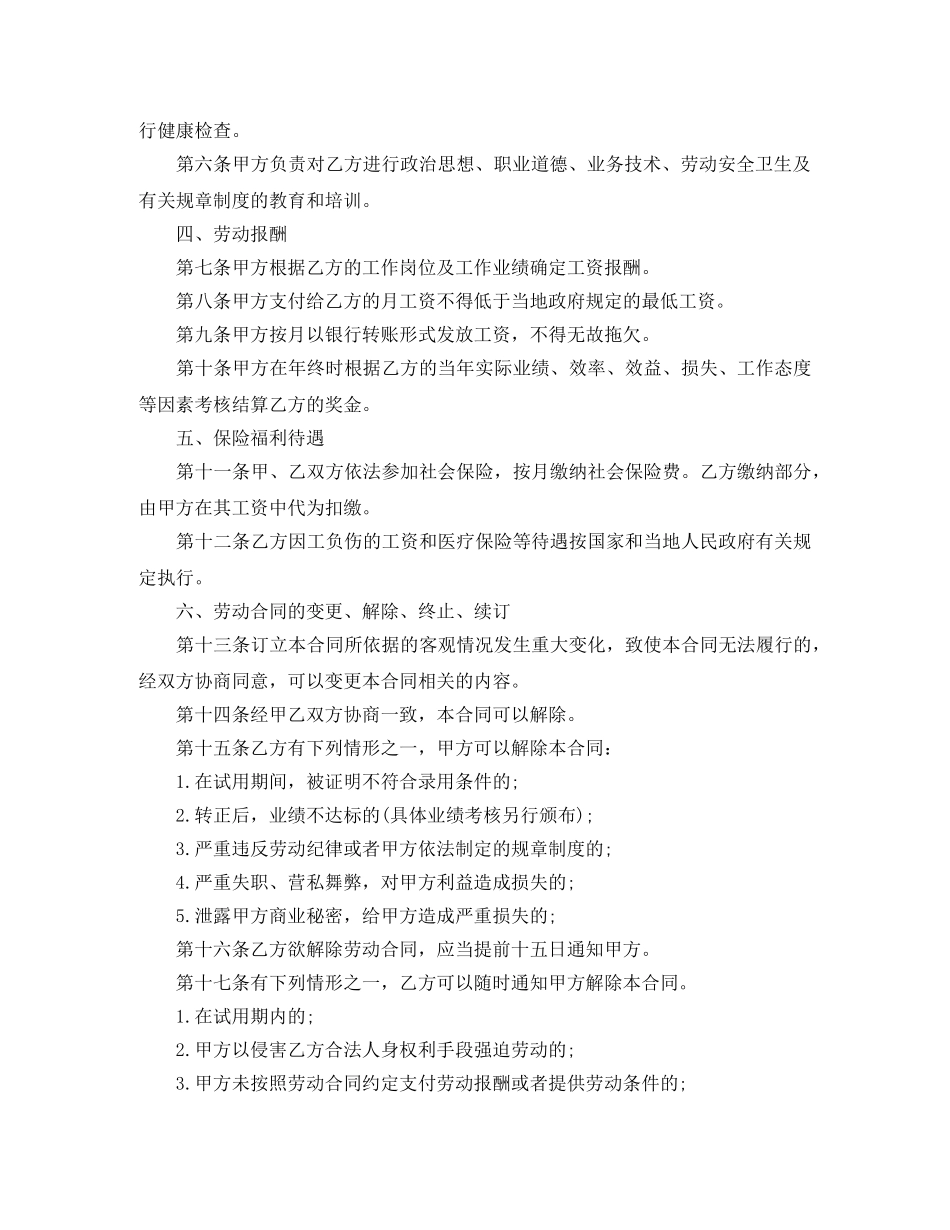 中小企业劳动合同书_第2页