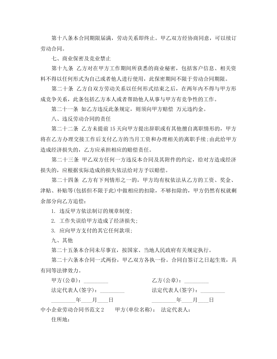 中小企业劳动合同书_第3页