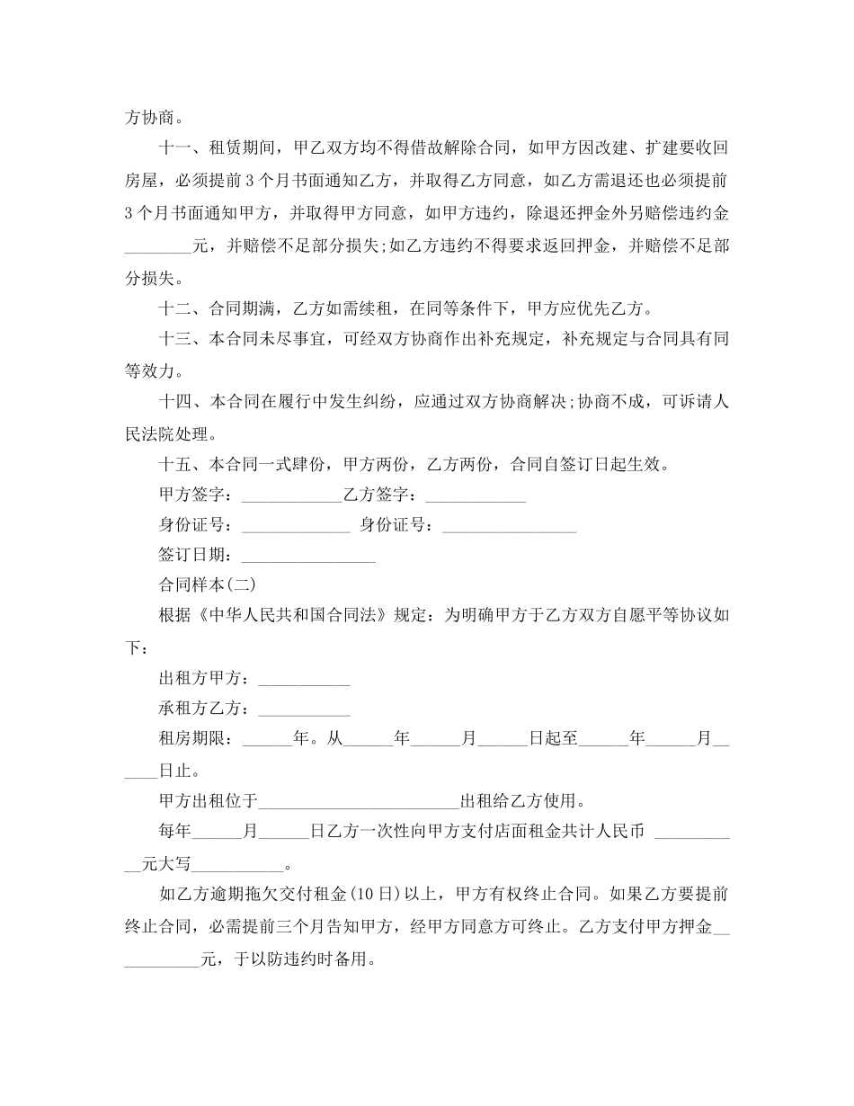 最新门面租房合同书样本 _第2页