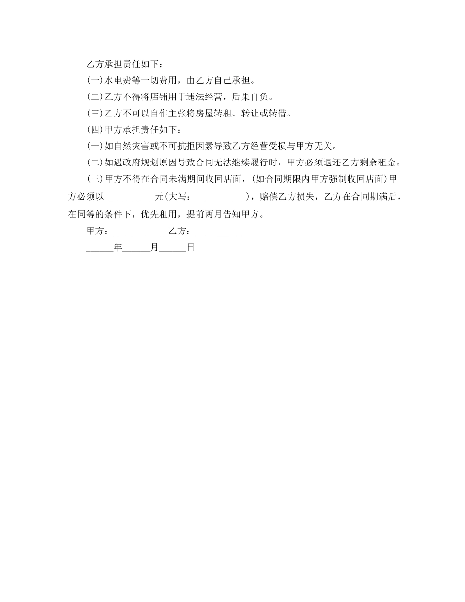最新门面租房合同书样本 _第3页