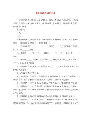 最新门面租房合同书样本 