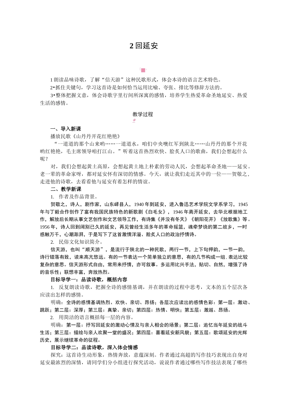 回延安  公开课 公开课教案_第1页