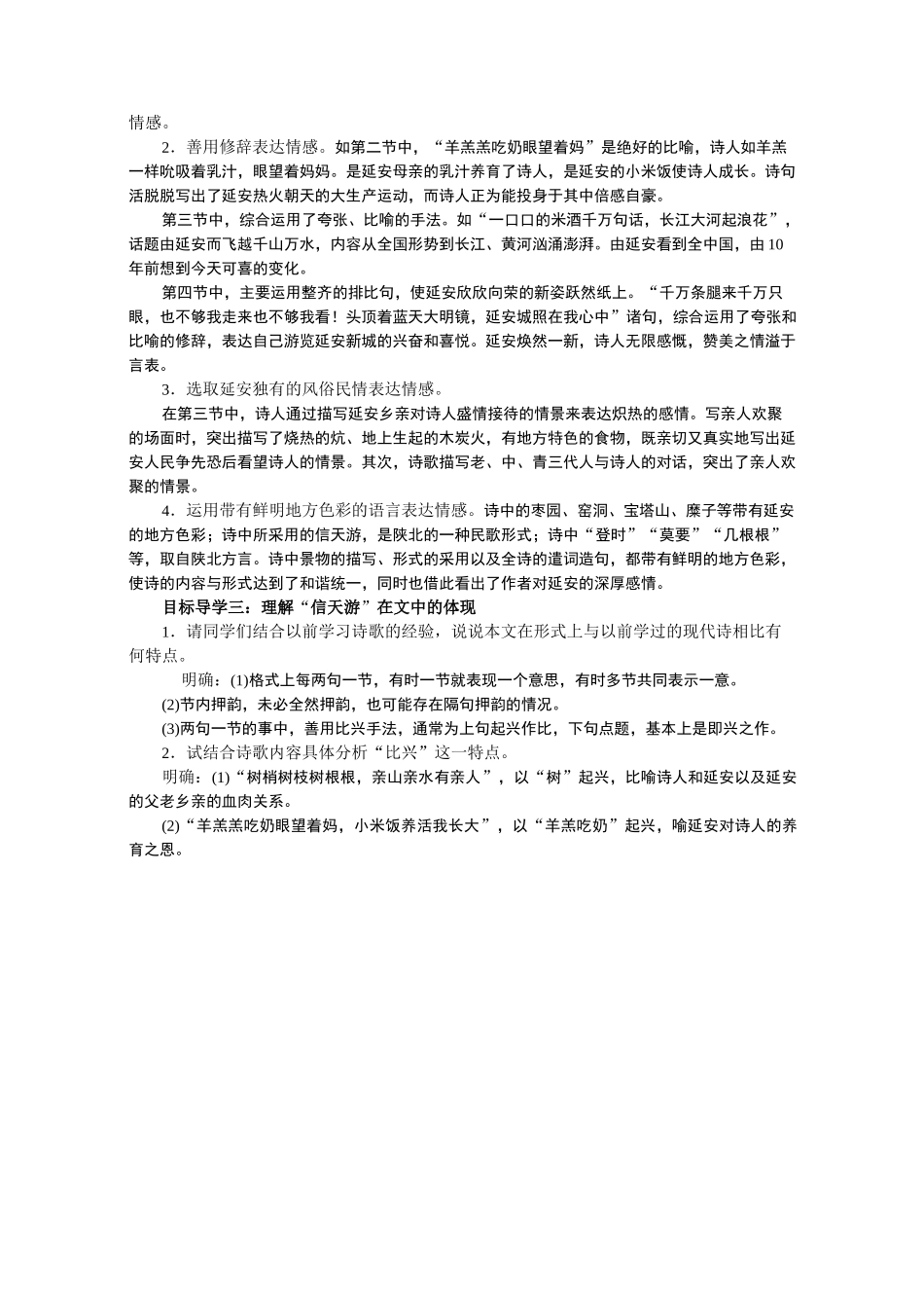 回延安  公开课 公开课教案_第2页