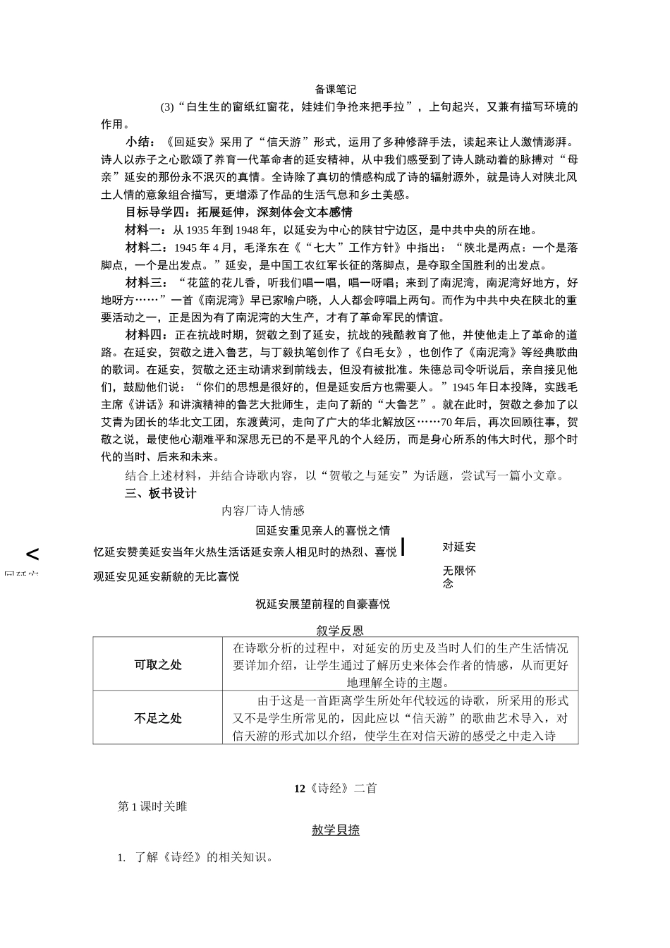 回延安  公开课 公开课教案_第3页