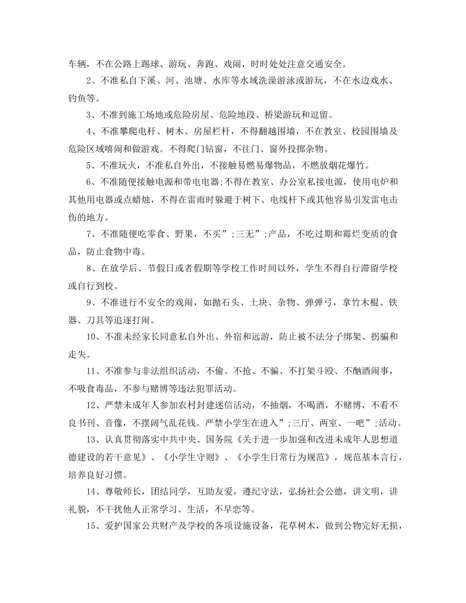 中小学生安全协议书_第2页