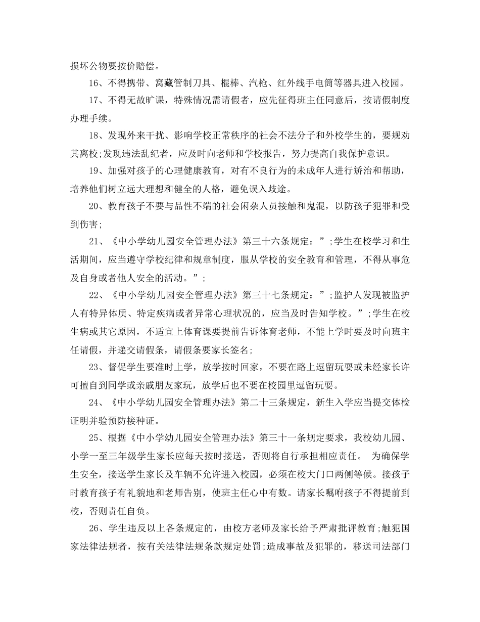 中小学生安全协议书_第3页