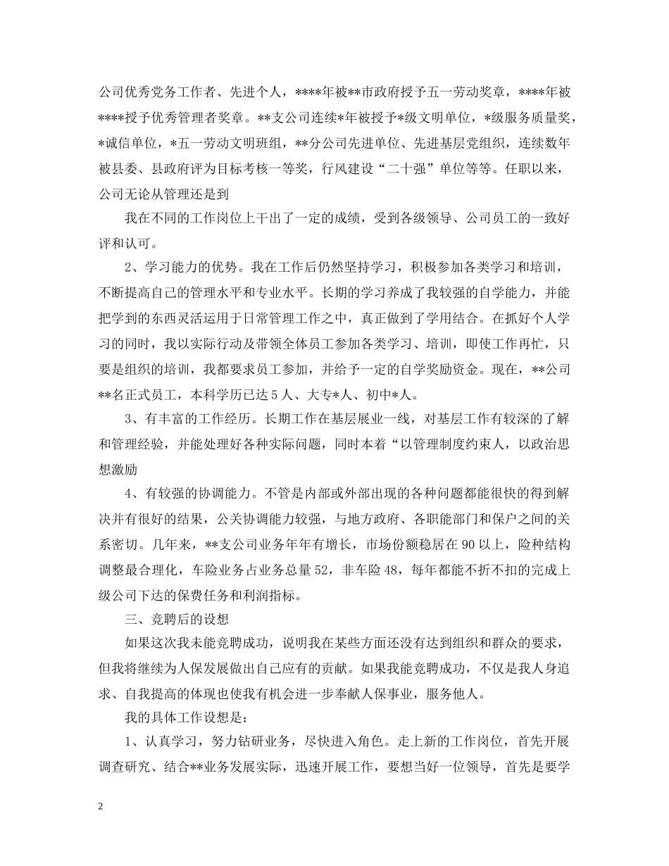 总经理竞聘报告范文3篇 _第2页