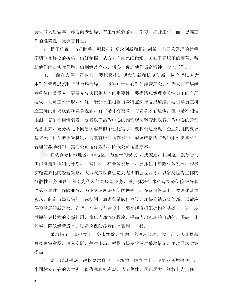 总经理竞聘报告范文3篇 _第3页