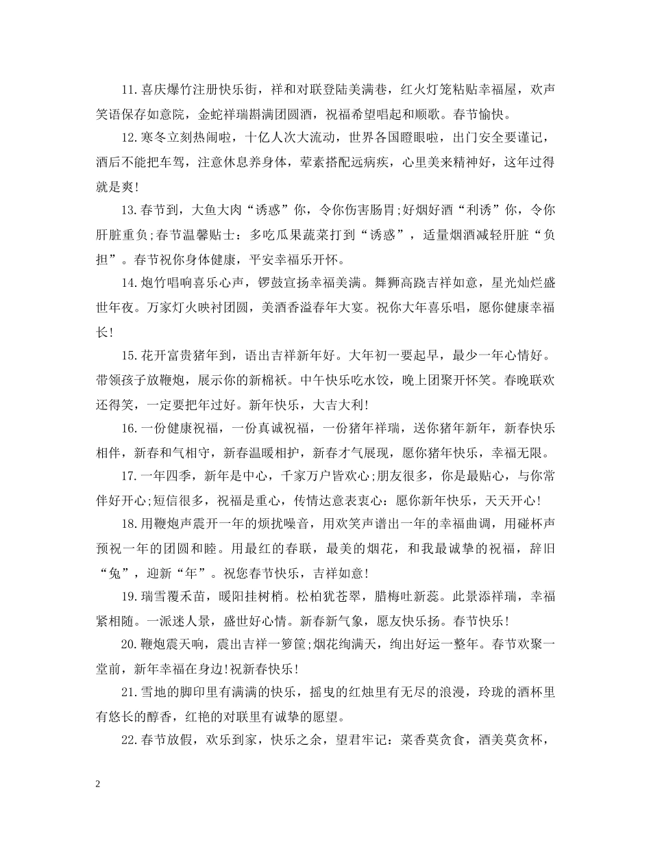 长辈春节拜年祝福大全 _第2页