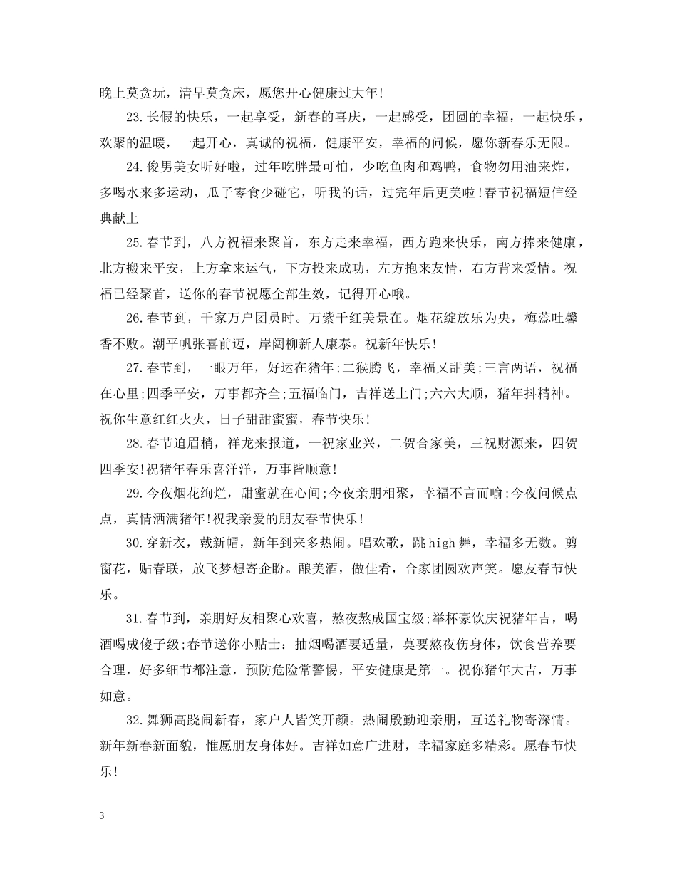 长辈春节拜年祝福大全 _第3页