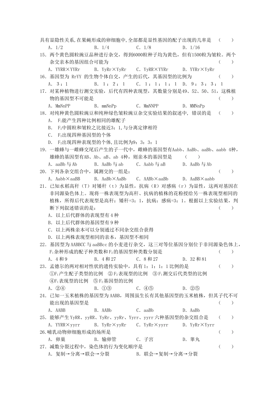 长春外国语学校2010高一生物下学期第一次月考理科 新人教版 _第2页