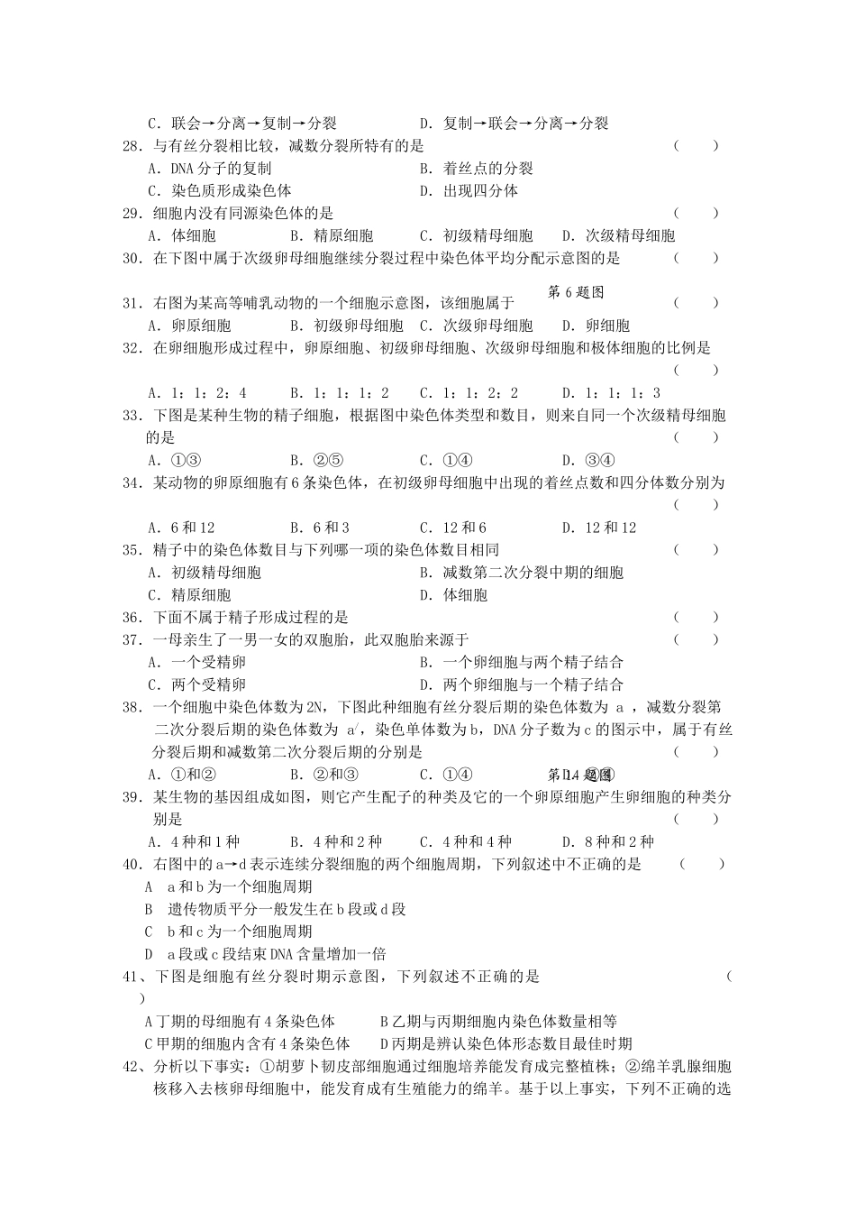 长春外国语学校2010高一生物下学期第一次月考理科 新人教版 _第3页